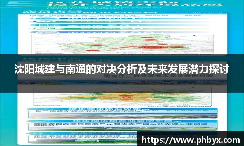 沈阳城建与南通的对决分析及未来发展潜力探讨